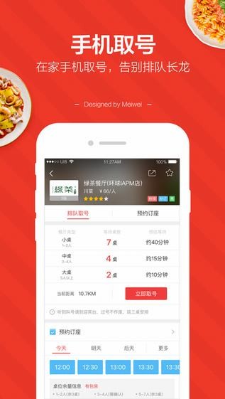 美味不用等app