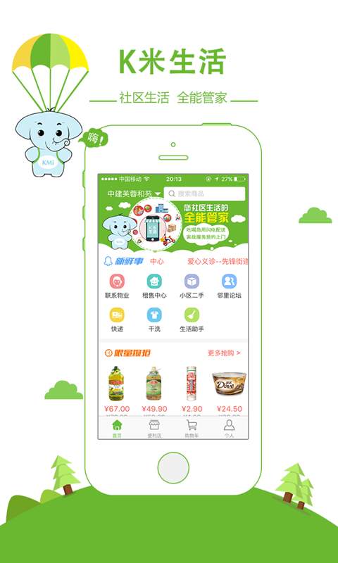k米便利app_k米便利app最新版下载_k米便利app最新官方版 V1.0.8.2下载