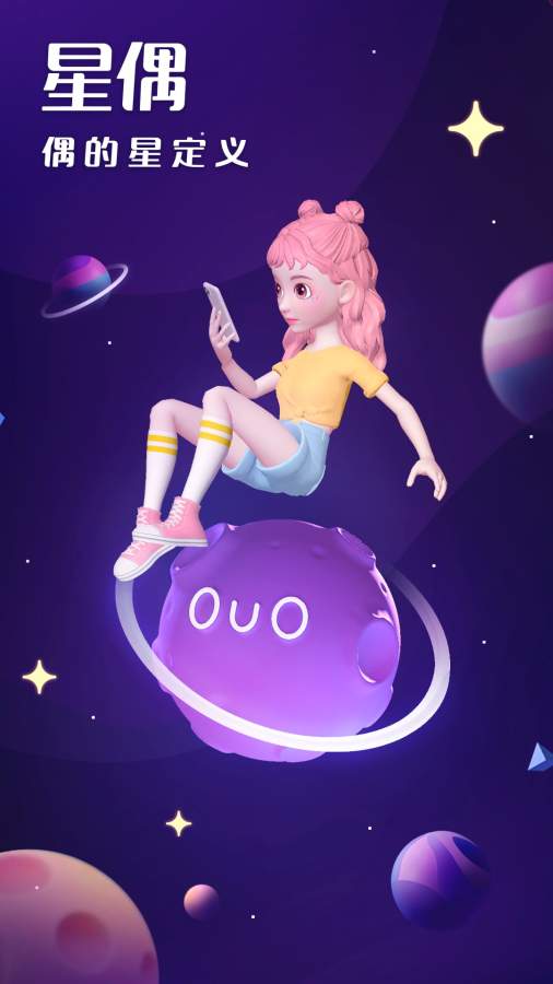 星偶下载_星偶下载官方版_星偶下载安卓手机版免费下载