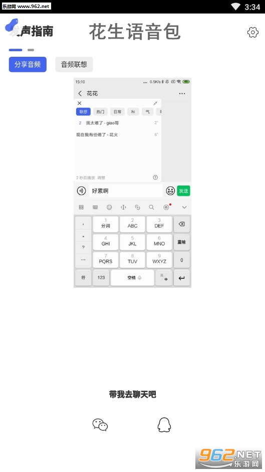 不要聊了不要聊了先上dj语音包下载