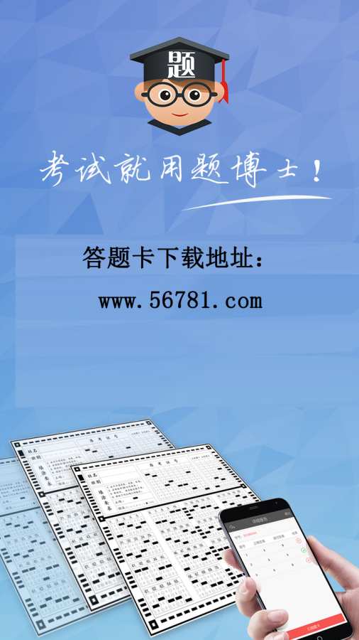 题卡扫描阅卷王app_题卡扫描阅卷王appiOS游戏下载_题卡扫描阅卷王app最新版下载
