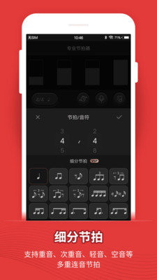 节拍器手机版下载-节拍器手机版免费下载v9.9.0
