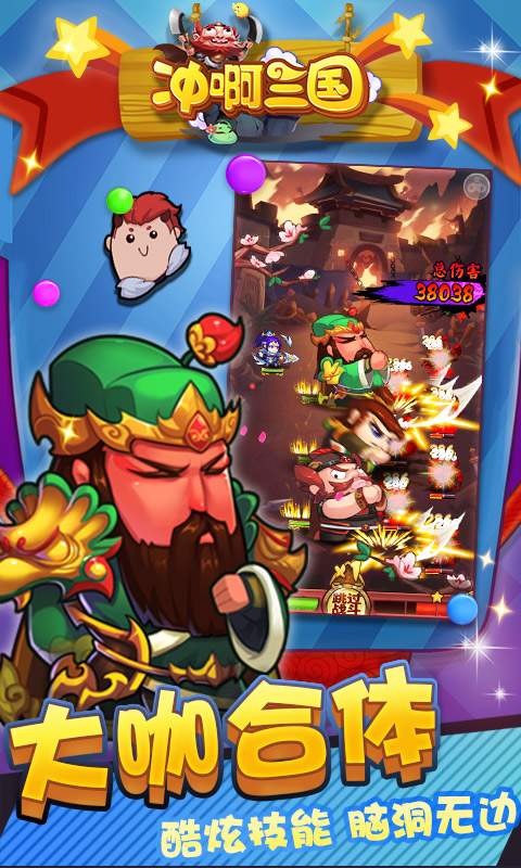 冲啊三国app_冲啊三国安卓版app_冲啊三国 5.0.0手机版免费app