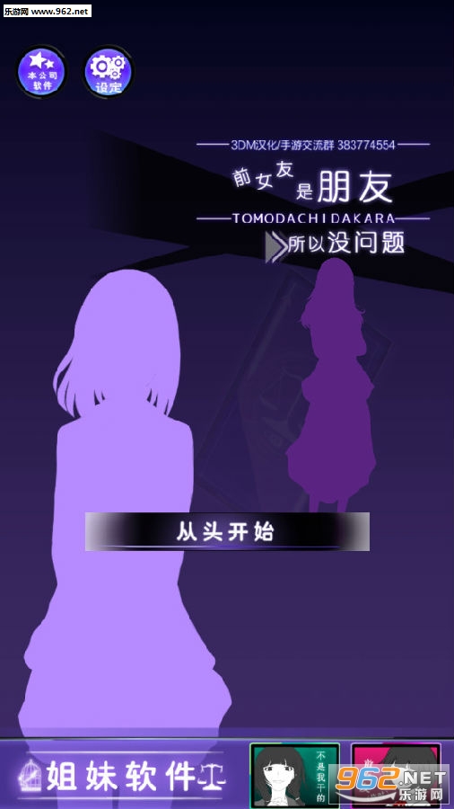 前女友是朋友所以没问题汉化安卓版