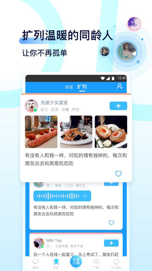 Youth-清爽学习交友社交圈app