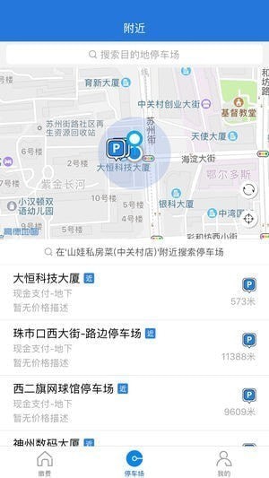来个车位app