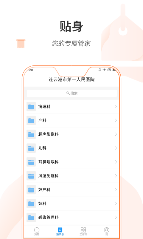 连一医护版ios