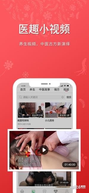 听会儿中医iOS