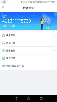 金陵网证app下载_金陵网证app下载积分版_金陵网证app下载ios版下载