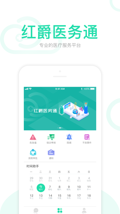 红爵医务通