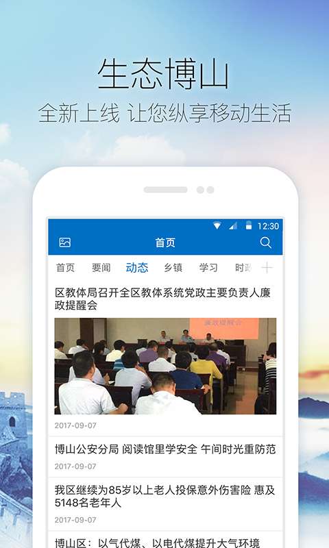 生态博山app_生态博山app中文版下载_生态博山app中文版下载
