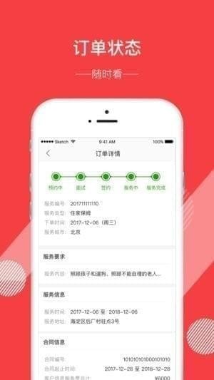 58家政app