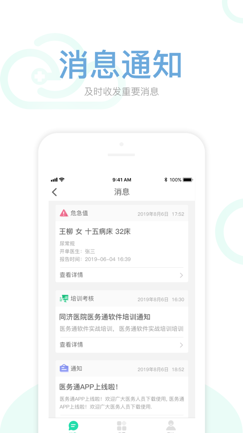 红爵医务通