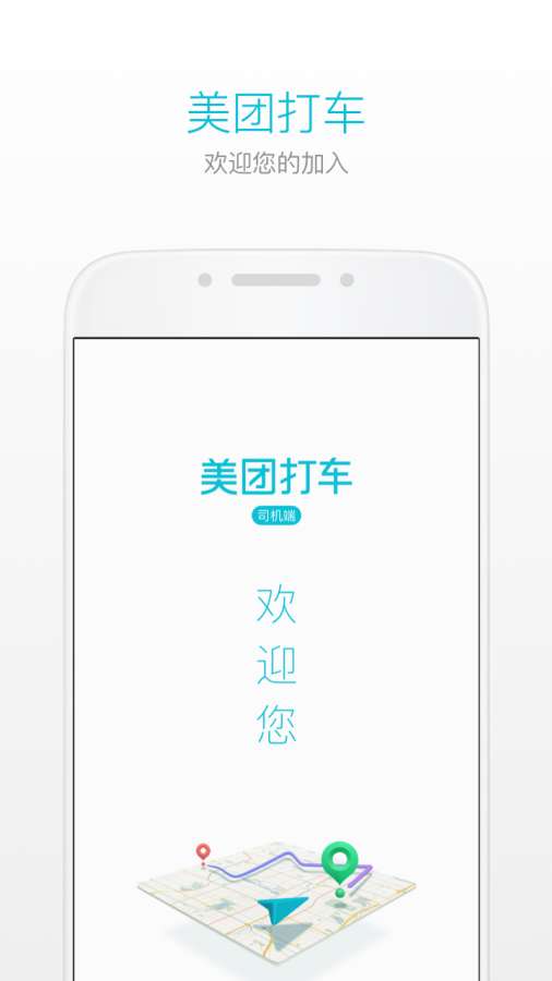 美团打车司机app_美团打车司机app中文版_美团打车司机app官方版