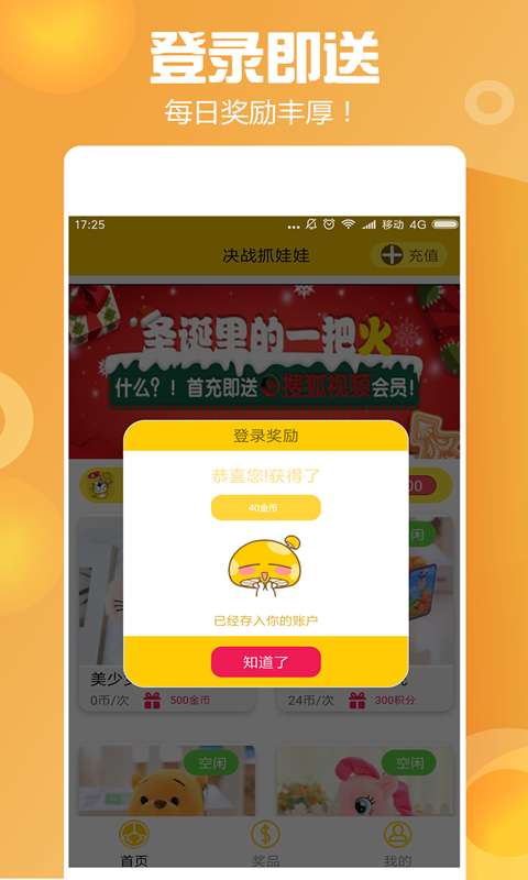 决战抓娃娃app_决战抓娃娃app官方版_决战抓娃娃app积分版