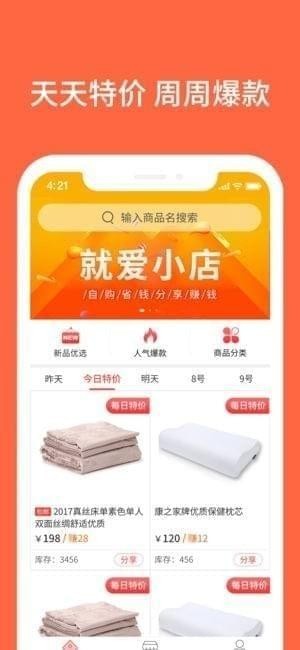就爱小店app