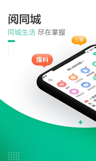 阅同城app下载_阅同城app下载官方正版_阅同城app下载安卓版