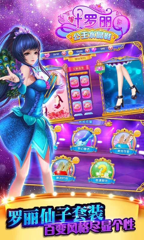 叶罗丽公主水晶鞋app_叶罗丽公主水晶鞋app安卓版_叶罗丽公主水晶鞋app安卓版下载