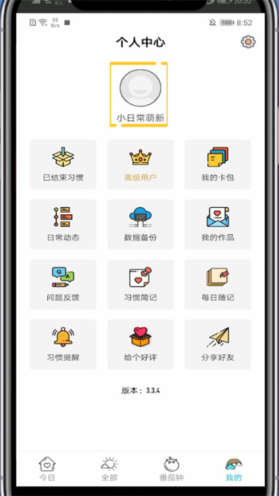 小日常怎么更改头像？