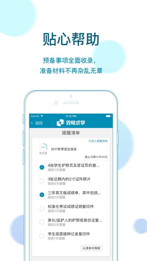 双极求学app_双极求学app安卓手机版免费下载_双极求学app安卓版