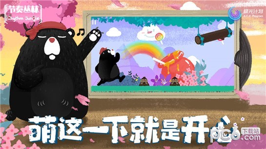 节奏丛林