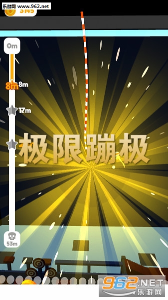 极限蹦极破解版