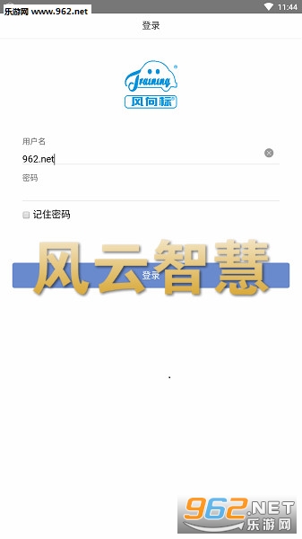 风云智慧学生端
