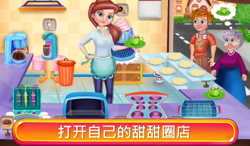我的甜甜甜圈咖啡馆app_我的甜甜甜圈咖啡馆app中文版_我的甜甜甜圈咖啡馆app中文版