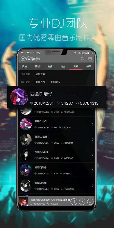 清风DJapp_清风DJapp官方版_清风DJapp电脑版下载
