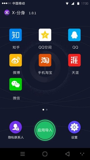 X分身官方版