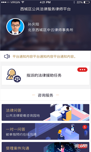 掌上西城律师下载