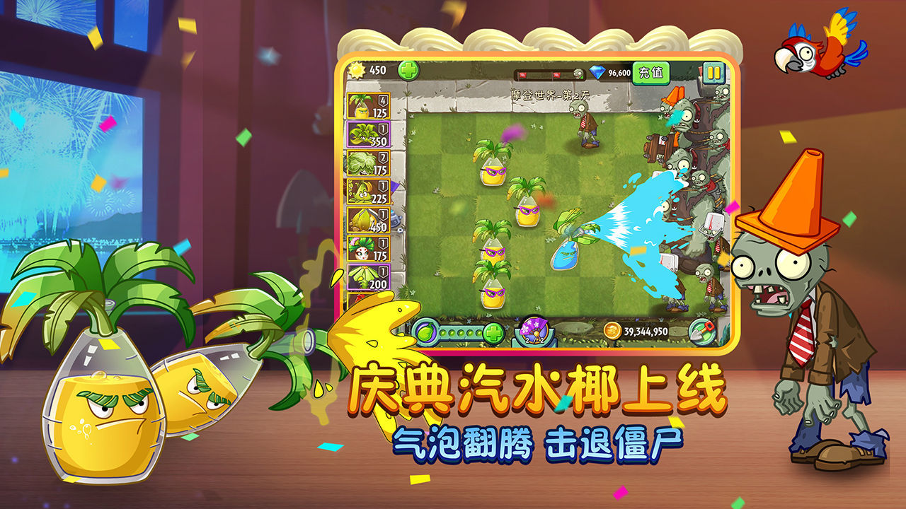 植物大战僵尸2双十一app手机app下载_植物大战僵尸2双十一app手机appv2.7.6
