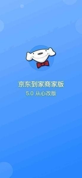 京东到家商家版