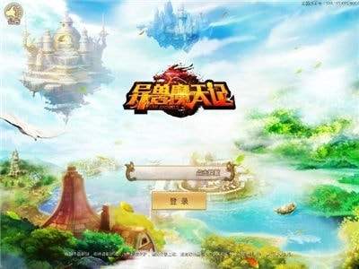 异兽魔天记最新版