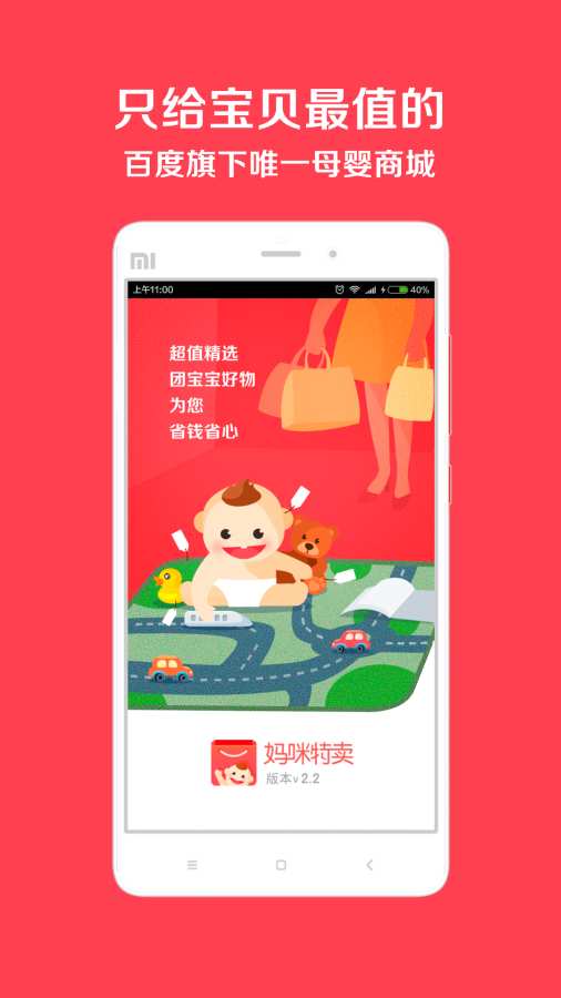 妈咪特卖app_妈咪特卖app小游戏_妈咪特卖app官方版
