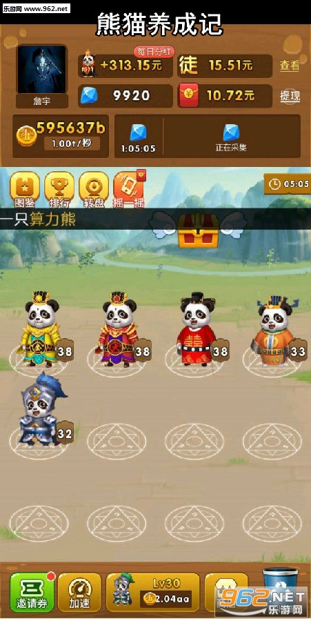 熊猫养成记红包版
