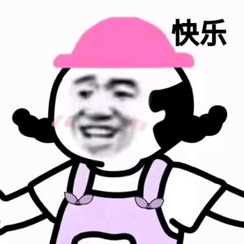 你好那个哦表情包