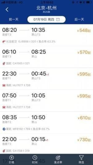 安途商旅app