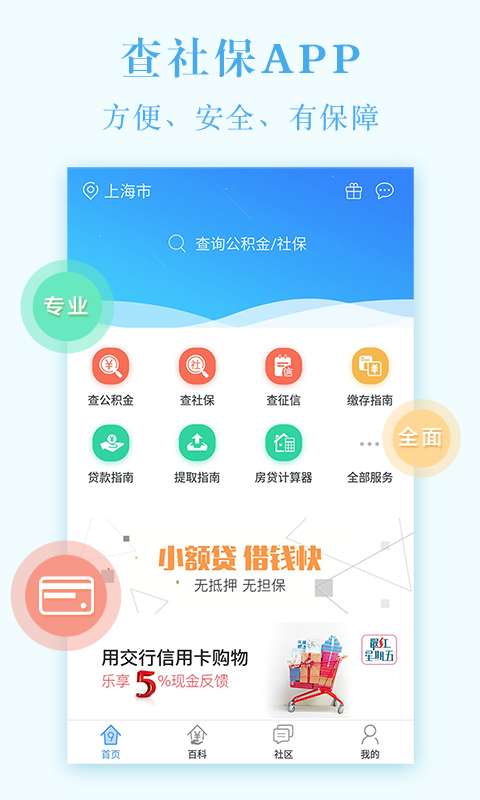 社保管家app_社保管家app官网下载手机版_社保管家app最新版下载