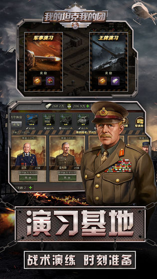 我的坦克我的团游戏下载_我的坦克我的团手机app下载v9.5.9 手机版