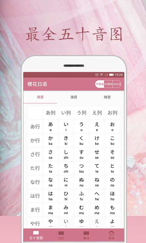 樱花日语下载_樱花日语下载最新版下载_樱花日语下载中文版下载