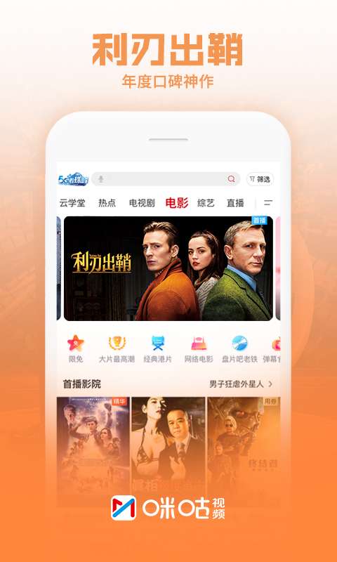 咪咕视频app_咪咕视频app安卓版下载_咪咕视频app破解版下载