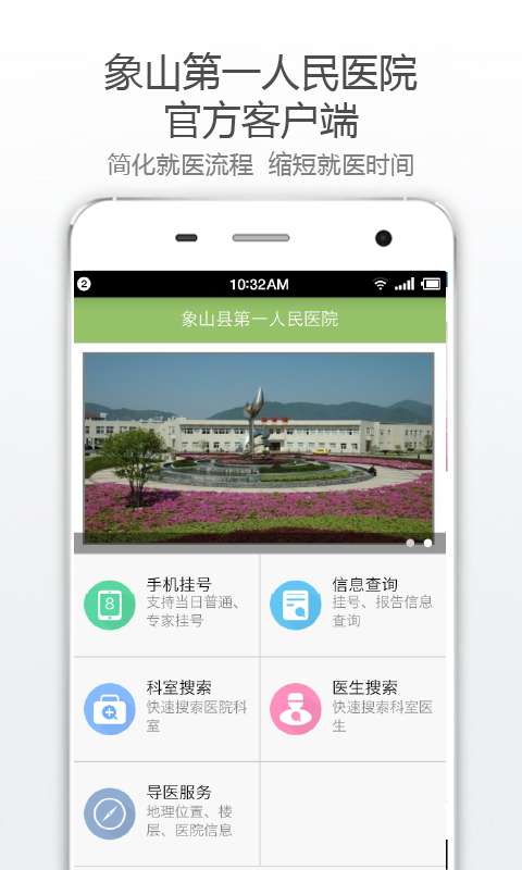 象山县第一人民医院app_象山县第一人民医院app小游戏_象山县第一人民医院app官网下载手机版