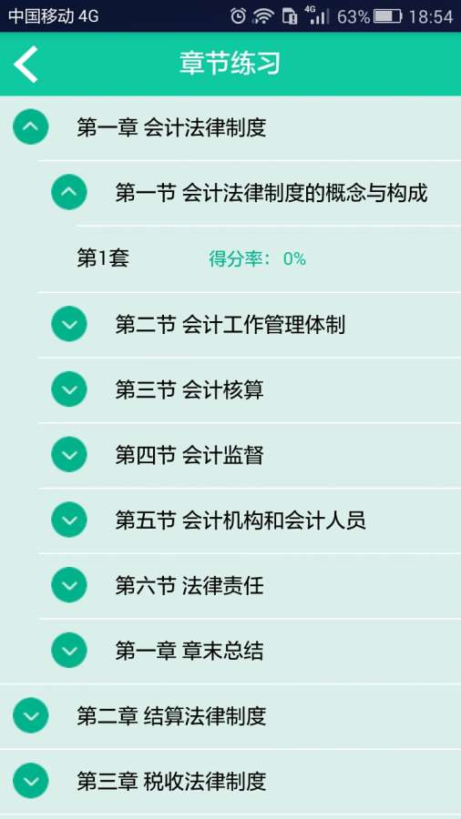会计从业模考app_会计从业模考app手机版_会计从业模考app官方正版