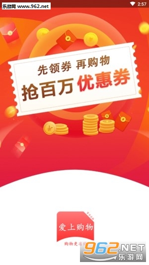 爱上购物app赚钱版