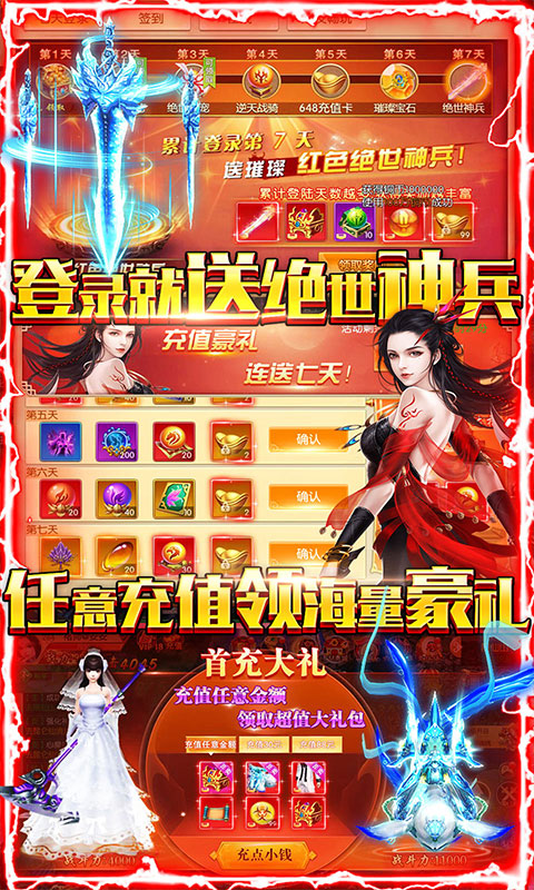 仙魔变无限送充值_仙魔变无限送充值公益服_变态版仙魔变无限送充值无限元宝服_仙魔变无限送充值官网