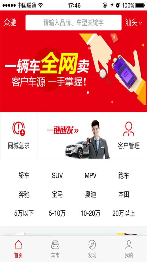 众驰车app_众驰车app中文版_众驰车app电脑版下载