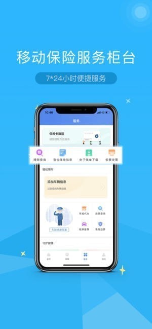 建信财险app