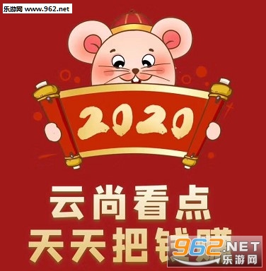云尚看点app
