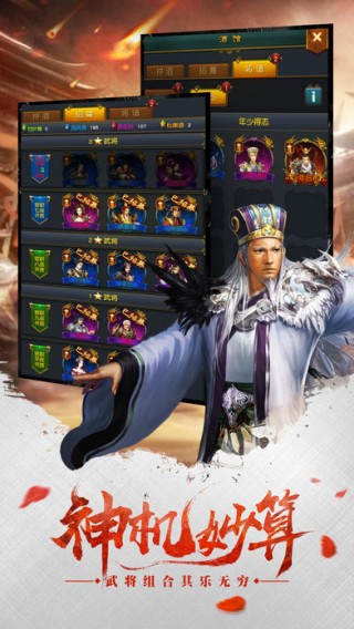 权御三国iOS